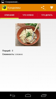 Скриншот приложения Рецепты с оливковым маслом - №3