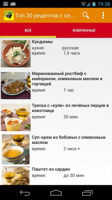 Скриншот приложения Рецепты с оливковым маслом - №4