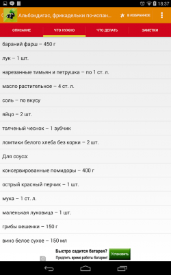 Скриншот приложения Рецепты с оливковым маслом - №5