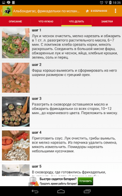 Скриншот приложения Рецепты с оливковым маслом - №6