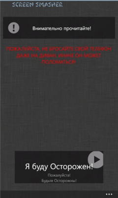 Скриншот приложения Screen Smasher! - №3