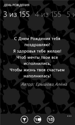 Скриншот приложения Поздравлятор - №3