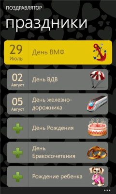 Скриншот приложения Поздравлятор - №4