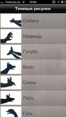 Скриншот приложения Теневые рисунки - №6