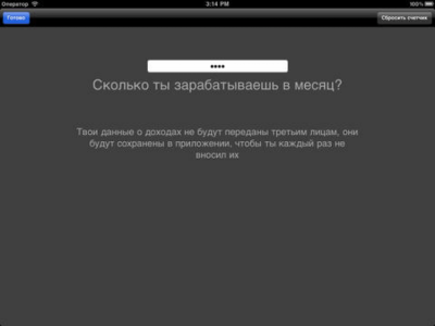 Скриншот приложения Счетчик доходов - №1