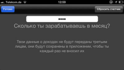 Скриншот приложения Счетчик доходов - №3