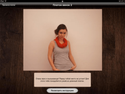 Скриншот приложения Стили платков - №4