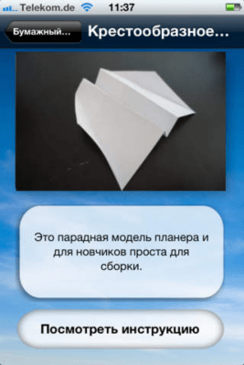 Скриншот приложения Бумажный самолет - №3