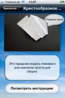 Скриншот приложения Бумажный самолет - №4