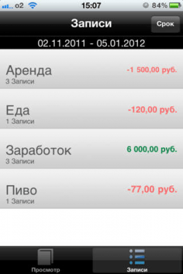 Скриншот приложения Книга домашних расходов - №3