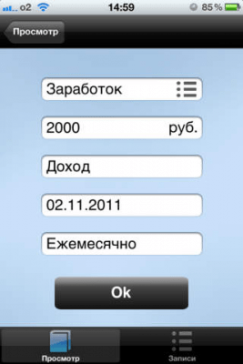 Скриншот приложения Книга домашних расходов - №5
