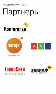 Скриншот приложения Академпортал 2013 - №3