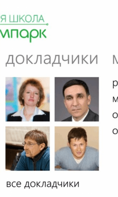 Скриншот приложения ЛША 2012 - №3