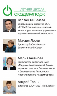 Скриншот приложения ЛША 2012 - №6