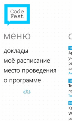 Скриншот приложения CodeFest - №1