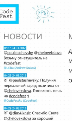 Скриншот приложения CodeFest - №3