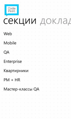 Скриншот приложения CodeFest - №5