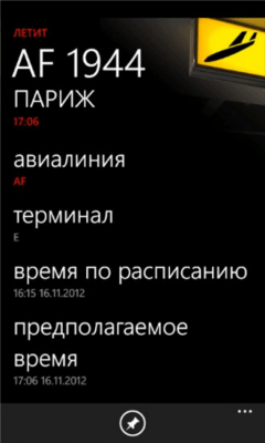 Скриншот приложения Шереметьево - №5
