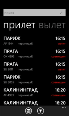 Скриншот приложения Шереметьево - №6
