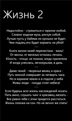 Скриншот приложения Омар Хайям - №4