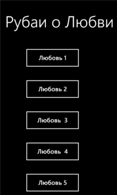 Скриншот приложения Омар Хайям - №5