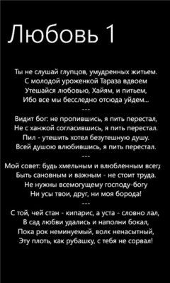 Скриншот приложения Омар Хайям - №6