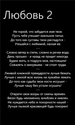 Скриншот приложения Омар Хайям - №7