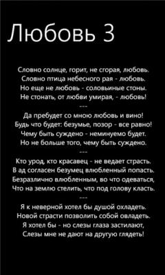 Скриншот приложения Омар Хайям - №8