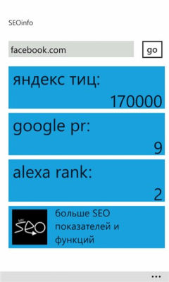 Скриншот приложения SEOinfo - №3