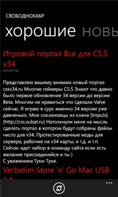 Скриншот приложения СвободноХабр - №1