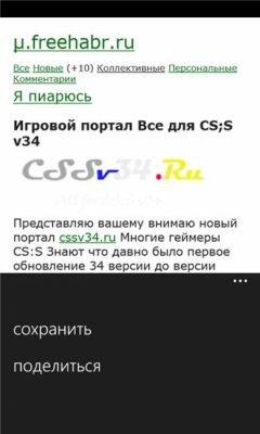 Скриншот приложения СвободноХабр - №3