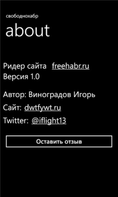 Скриншот приложения СвободноХабр - №4