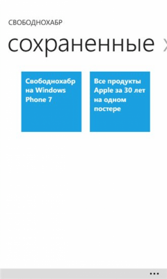 Скриншот приложения СвободноХабр - №5