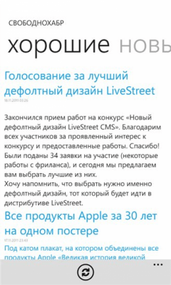Скриншот приложения СвободноХабр - №6
