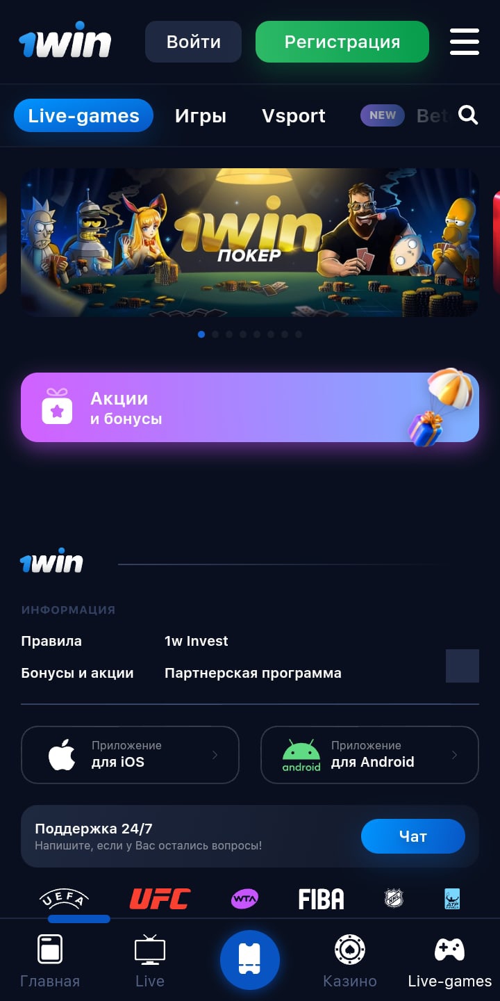 приложение 1win