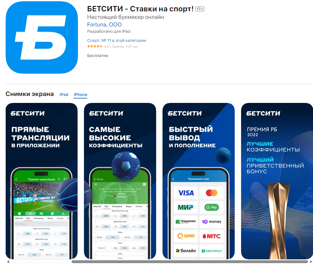 Betcity apps. БКС мир инвестиций приложение. БКС брокер приложение. БКС инвестиции Интерфейс приложения. Betcity приложение.