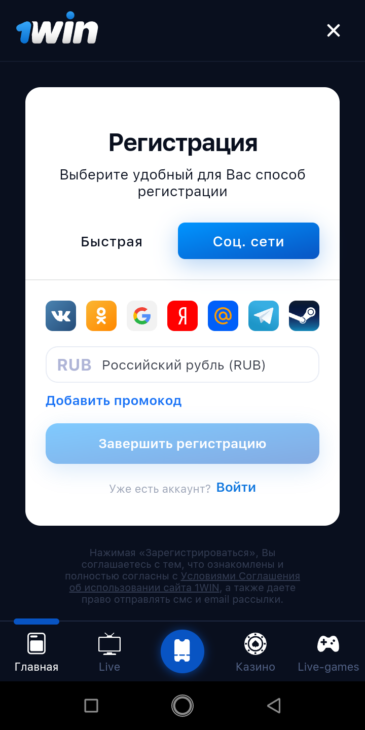 регистрация 1win