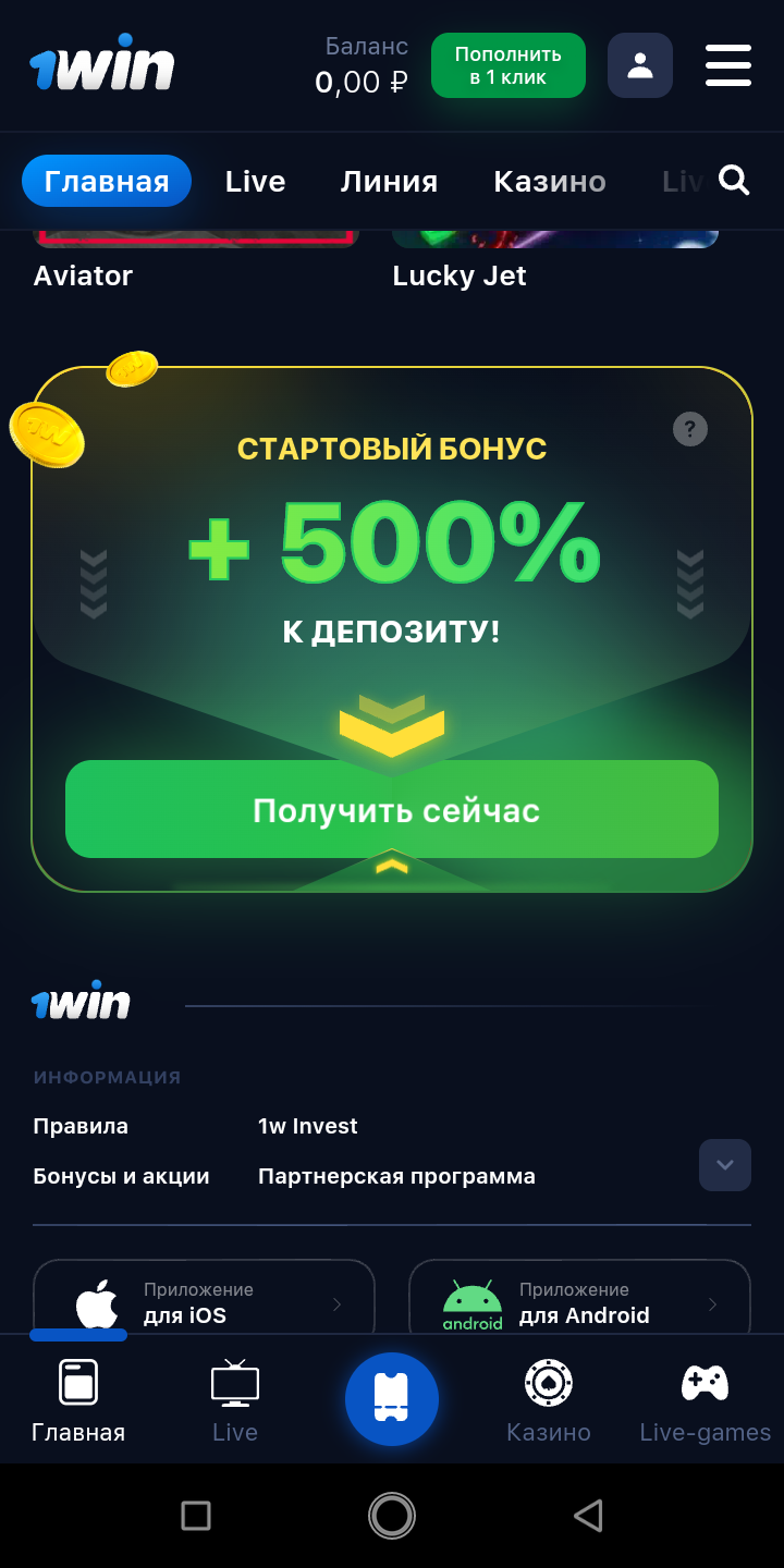 бонусы 1win