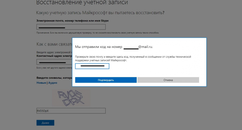 Восстановление пароля Skype