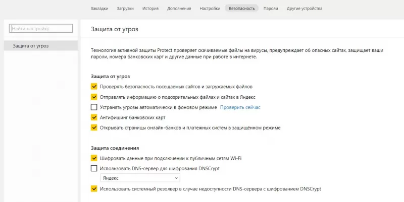 Защита паролей пользователей в Яндекс браузере
