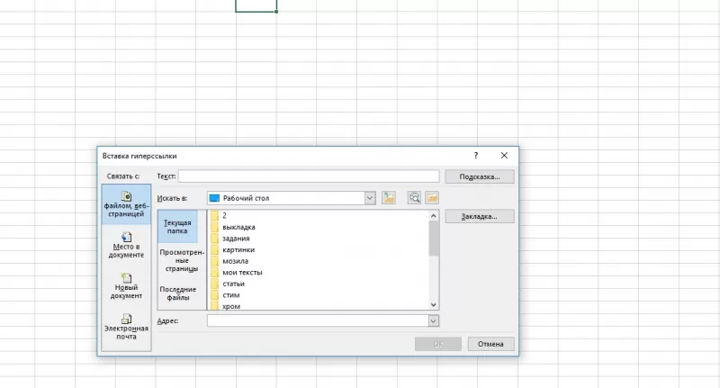 Вставка гиперссылки эксель