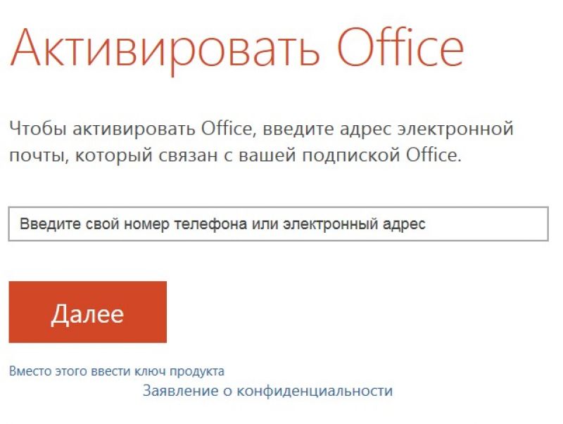 Как активировать Microsoft Office, Excel 2013 и 2016