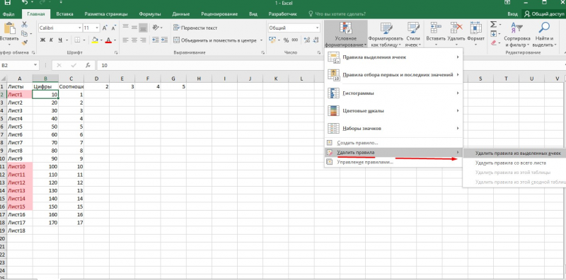 Excel выделить цветами. Вкладка формулы в excel. Как сделать правило в excel выделение цветом. Чередующиеся строки в excel. Заштриховать ячейку в excel.