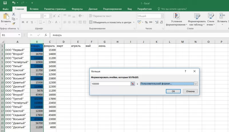 Как в Excel выделить ячейку цветом при определенном условии