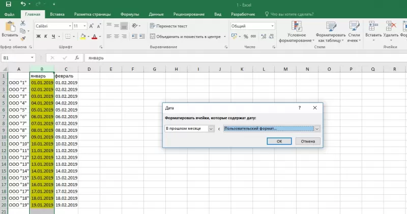 Как в Excel выделить ячейку цветом при определенном условии