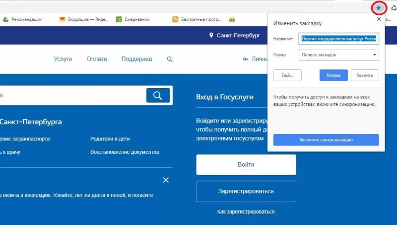 Как добавить закладку в Google Chrome?