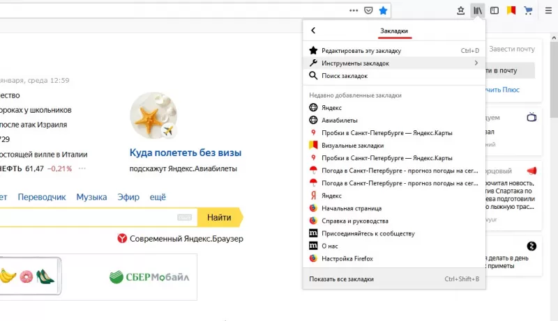 Закладки в firefox как в opera