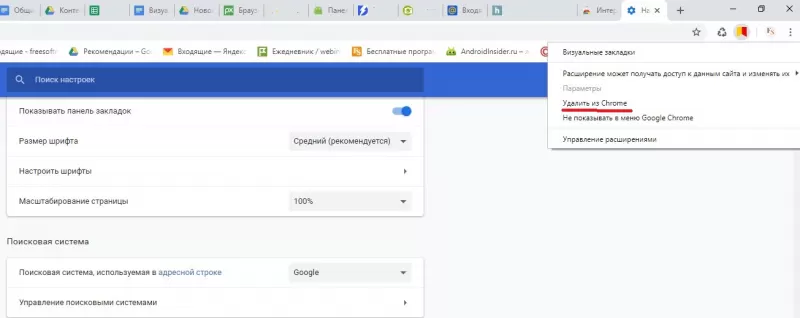 Как удалить расширение в Гугл Хром