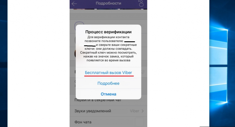 Верифицировать. Как верифицировать контакт. Верификации вайбера. Что такое верификация в вайбере. Верифицировать контакт в вайбере что это такое.