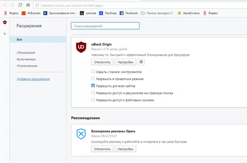 Как отключить блокировщик рекламы. Блокировка рекламы Opera. Отключить блокировщик рекламы. Отключи блокировщик рекламы. Блокировка рекламы опера расширение.